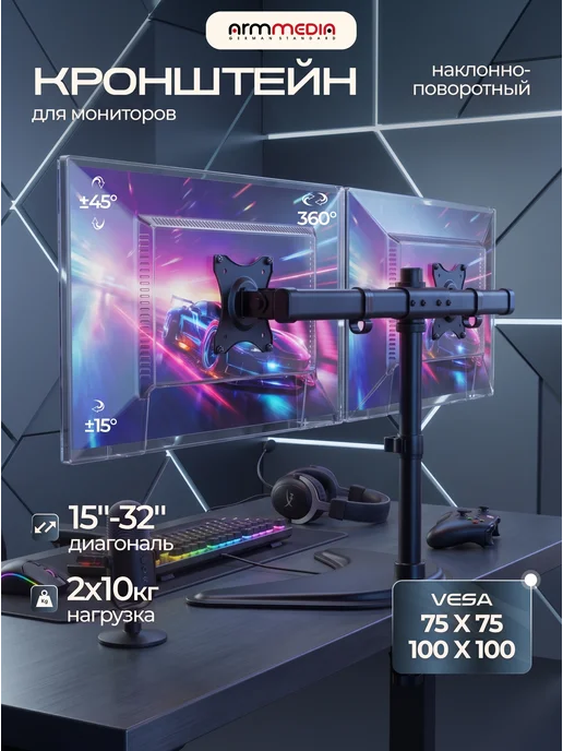 ARMMEDIA Кронштейн для двух мониторов 15-34" настольный LCD-T52, 15-34