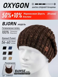 Шапка Bjorn OXYGON 6471530 купить за 1 456 ₽ в интернет-магазине Wildberries