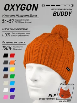 Шапка Buddy OXYGON 6471549 купить за 1 196 ₽ в интернет-магазине Wildberries