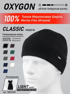 Шапка Classic OXYGON 6471557 купить за 1 138 ₽ в интернет-магазине Wildberries