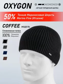 Шапка Coffee лёгкая демисезонная бини классика OXYGON 6471561 купить за 1 103 ₽ в интернет-магазине Wildberries