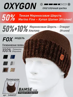 Шапка Fox OXYGON 6471584 купить за 1 381 ₽ в интернет-магазине Wildberries