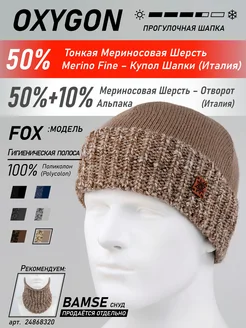 Шапка Fox OXYGON 6471588 купить за 1 188 ₽ в интернет-магазине Wildberries