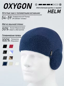 Шапка Helm OXYGON 6471594 купить за 1 277 ₽ в интернет-магазине Wildberries