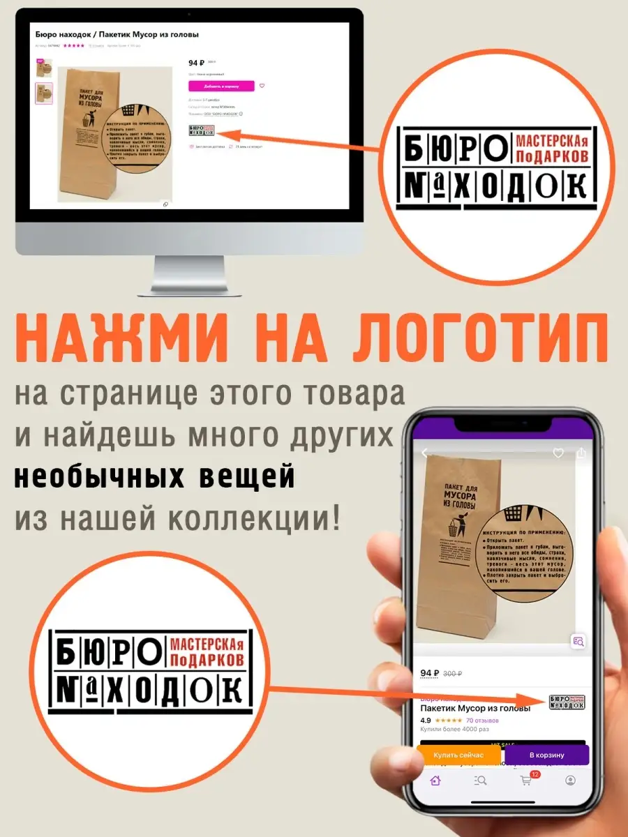 Пакетик Мусор из головы Бюро находок 6474442 купить за 204 ₽ в  интернет-магазине Wildberries