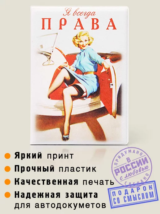 Бюро находок Обложка для автодокументов Я всегда права, белый, фото 2