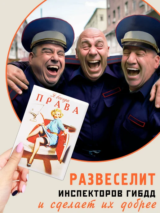 Бюро находок Обложка для автодокументов Я всегда права, белый, фото 4