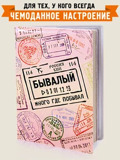 Обложка для загранпаспорта Бывалый Бюро находок 6474489 купить за 382 ₽ в интернет-магазине Wildberries