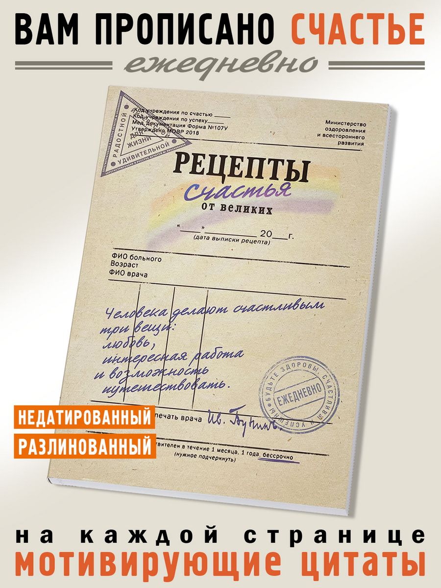 Ежедневник Рецепты счастья Бюро находок 6476281 купить за 474 ₽ в  интернет-магазине Wildberries