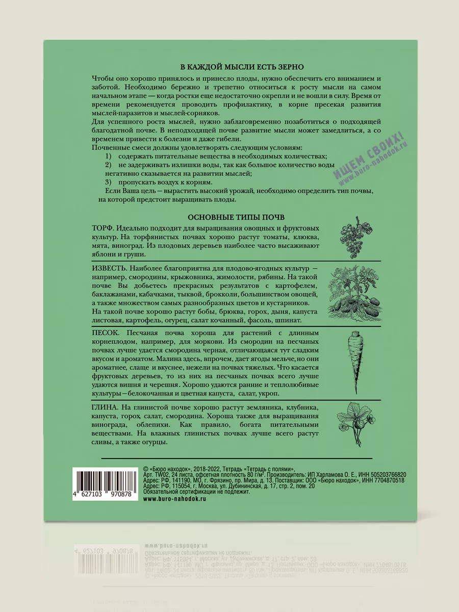 Тетрадь С полями Бюро находок 6476288 купить за 243 ₽ в интернет-магазине  Wildberries