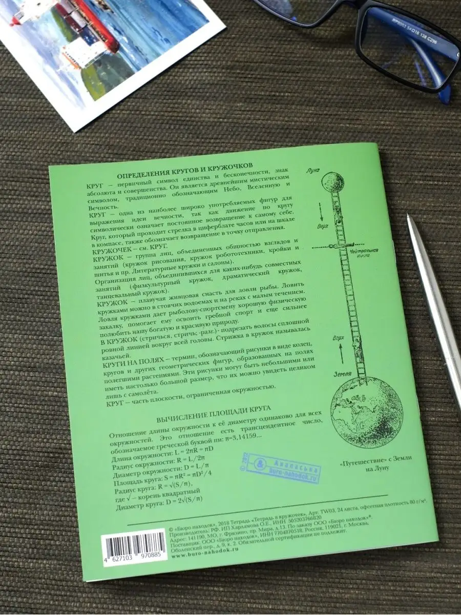 Тетрадь В кружочек Бюро находок 6476289 купить за 258 ₽ в интернет-магазине  Wildberries