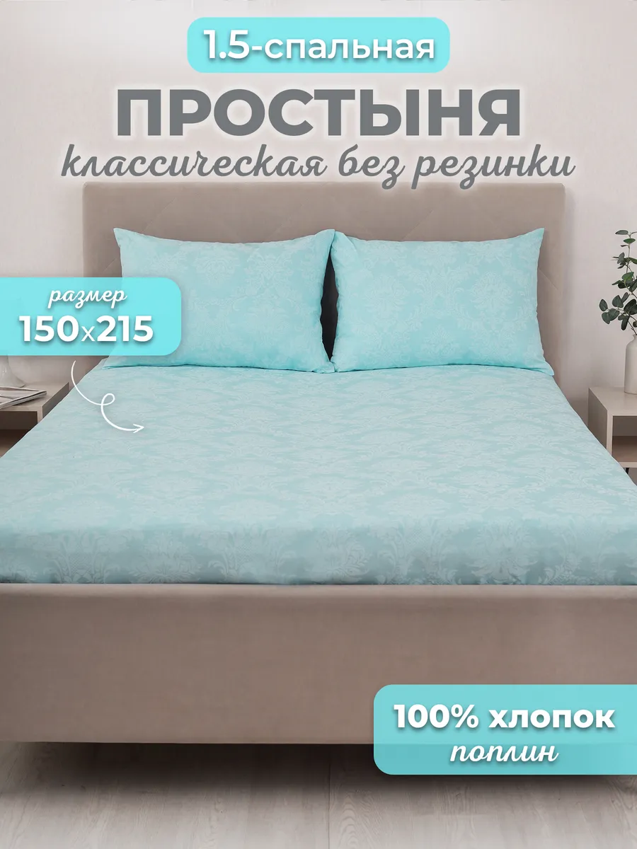 Простыни Двуспальные Купить Недорого