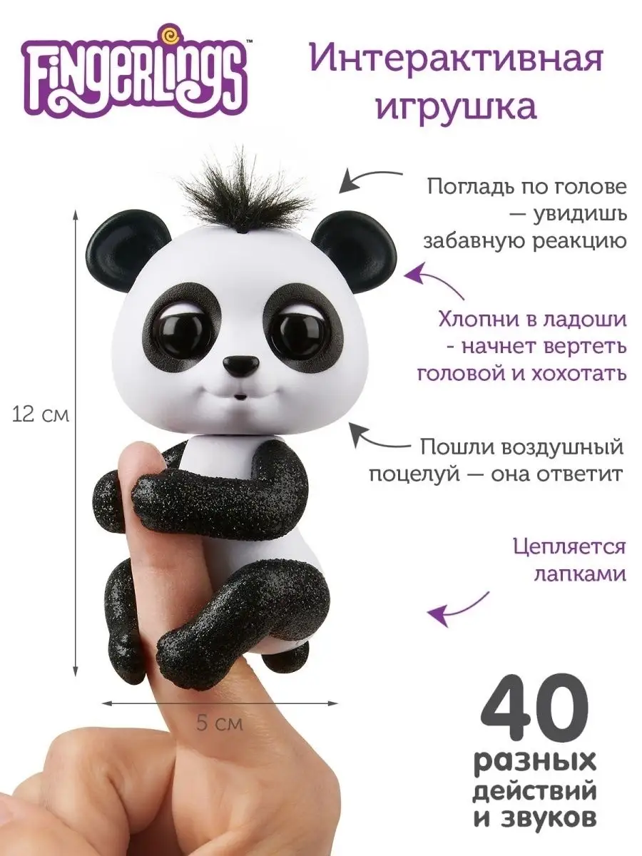 Интерактивная игрушка Панда Дрю/ Игрушки интерактивные Fingerlings 6477199  купить в интернет-магазине Wildberries