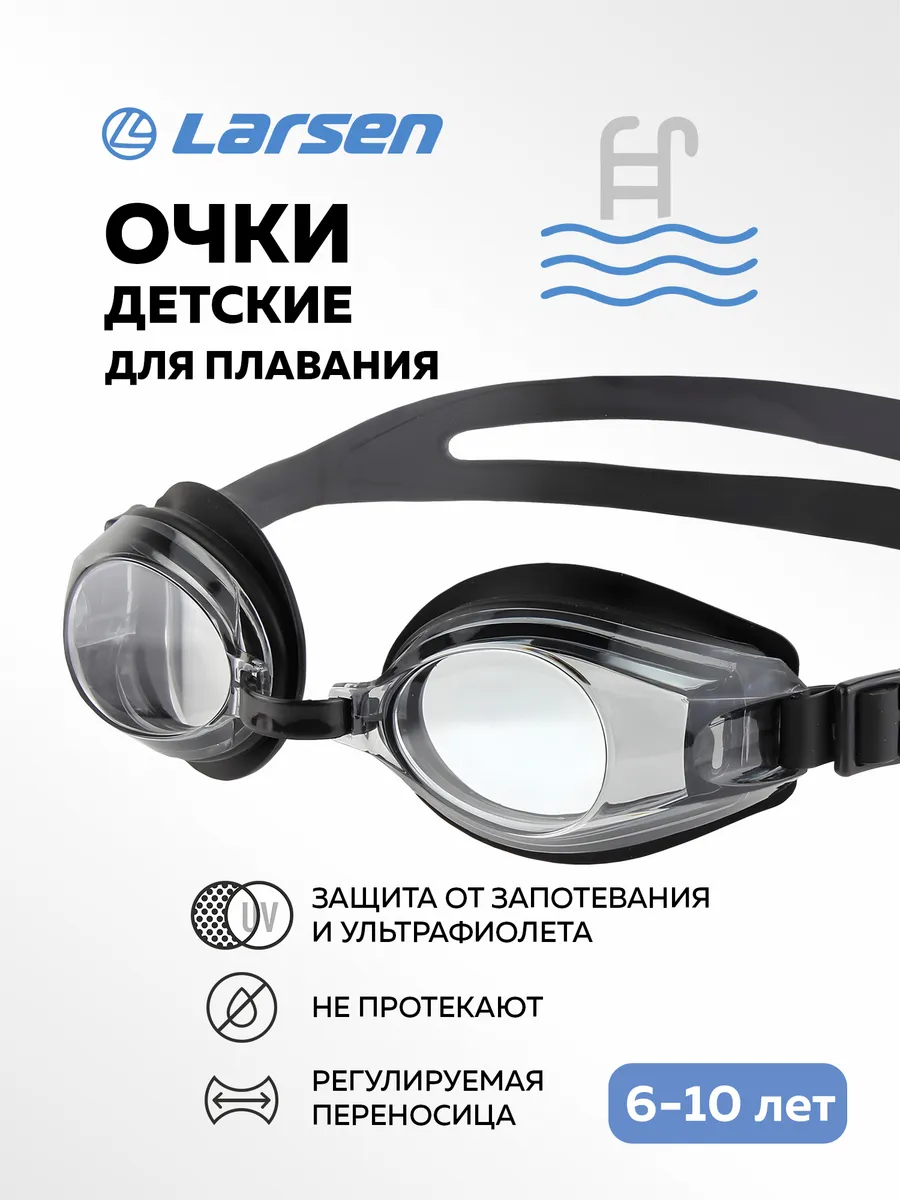 Очки для плавания детские