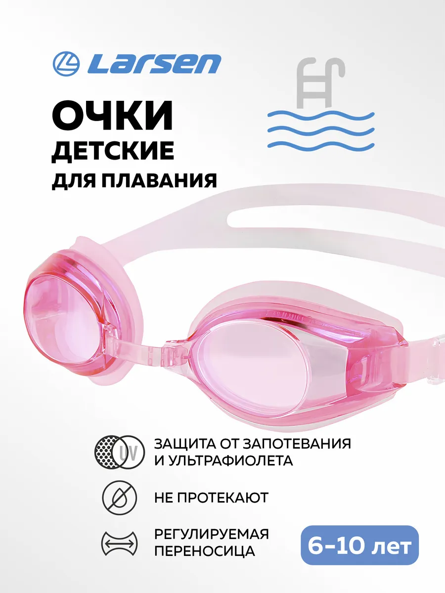 Очки для плавания детские