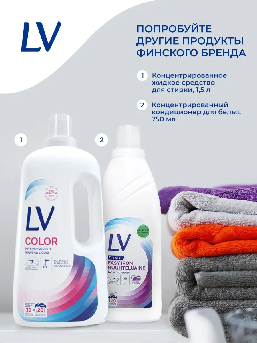 Кондиционер для белья, 750 мл LV 6487127 купить за 564 ₽ в  интернет-магазине Wildberries