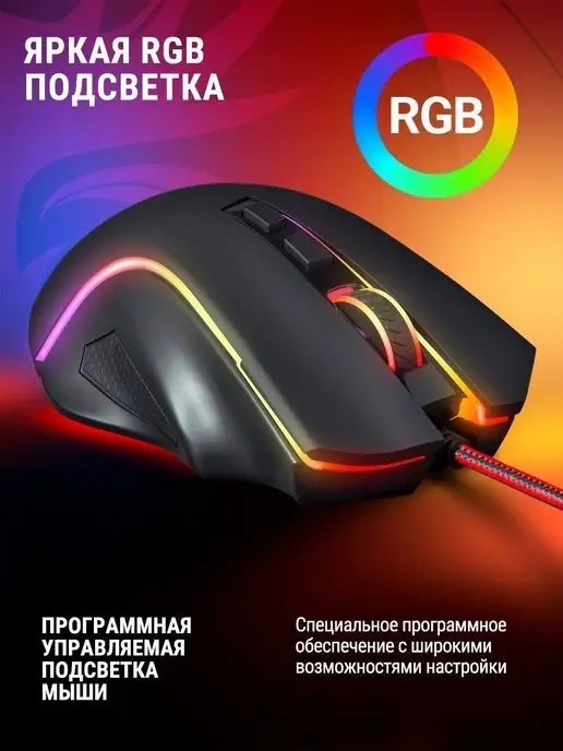 Redragon Игровая мышка проводная для компьютера Griffin 7200 dpi, вариант, фото 7