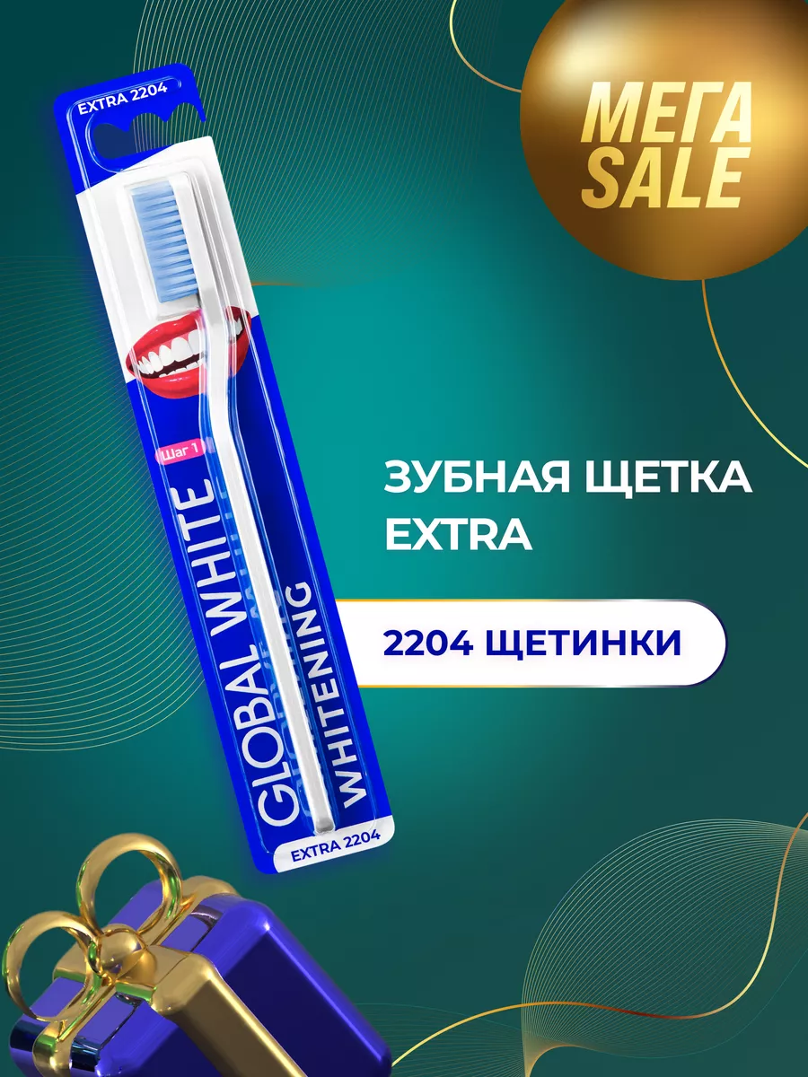 Зубная щетка средней степени Extra GLOBAL WHITE 6489563 купить за 249 ₽ в  интернет-магазине Wildberries