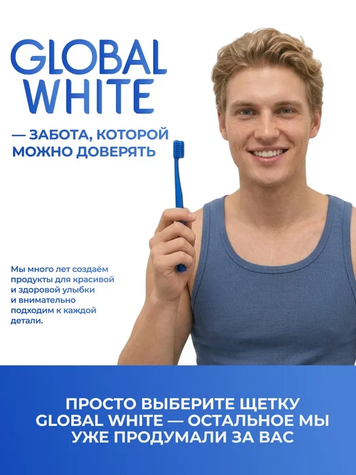 GLOBAL WHITE Набор из парных зубных щеток средних, белый, фото 8