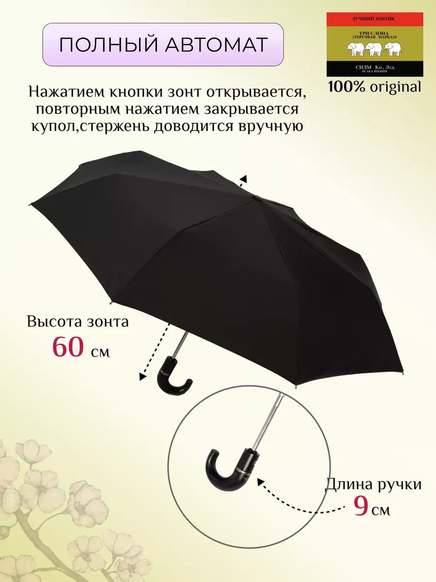 Зонт мужской автомат ТРИ СЛОНА 6495362 купить за 1 915 ₽ в  интернет-магазине Wildberries