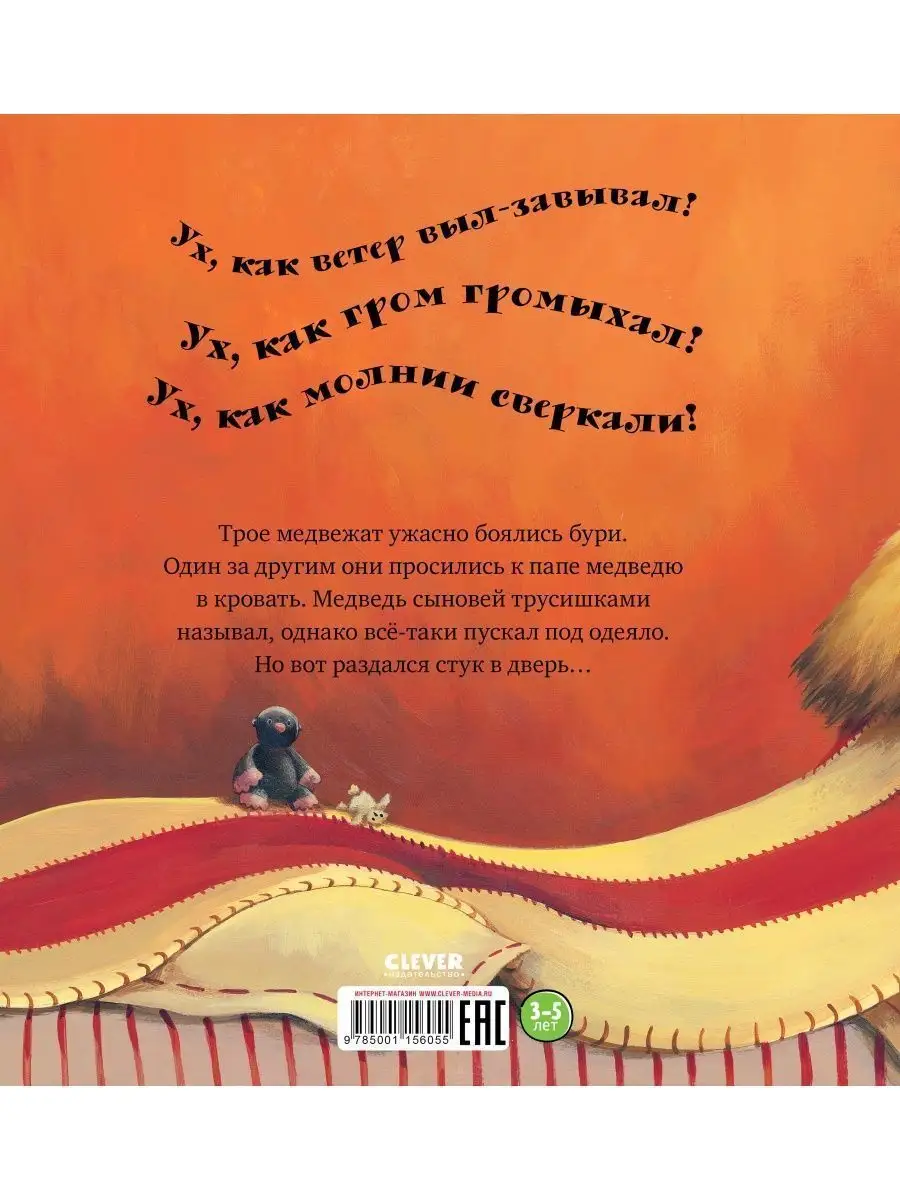 С папой буря не страшна! / Сказки, книги для детей 3-5 лет Издательство  CLEVER 6499575 купить за 425 ₽ в интернет-магазине Wildberries