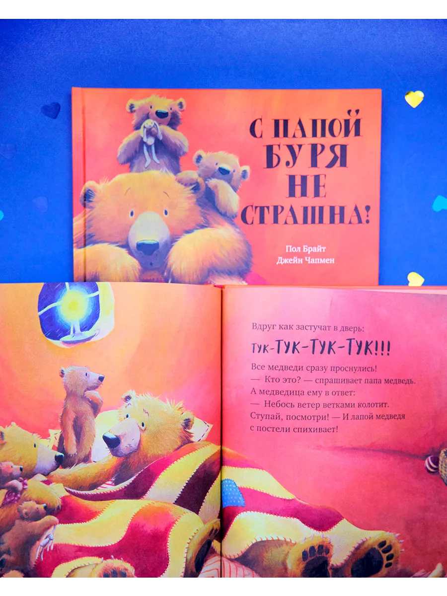 С папой буря не страшна! / Сказки, книги для детей 3-5 лет Издательство  CLEVER 6499575 купить за 425 ₽ в интернет-магазине Wildberries