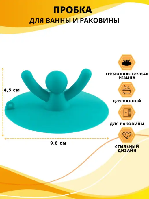 Рыжий кот Пробка для ванной и раковины "Universal", голубой