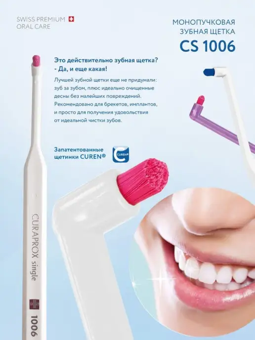 Curaprox Монопучковая щетка зубная CS 1006 взрослая, детская 3+, белый, фото 4