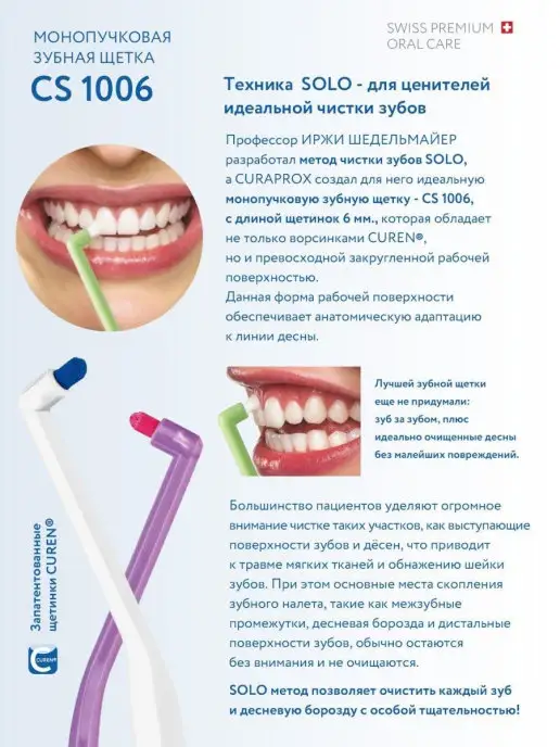 Curaprox Монопучковая щетка зубная CS 1006 взрослая, детская 3+, белый, фото 7
