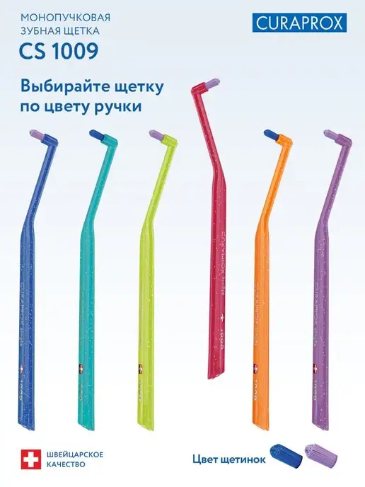 Curaprox Монопучковая щетка зубная CS 1009 взрослая, детская 3+, розовый, фото 8