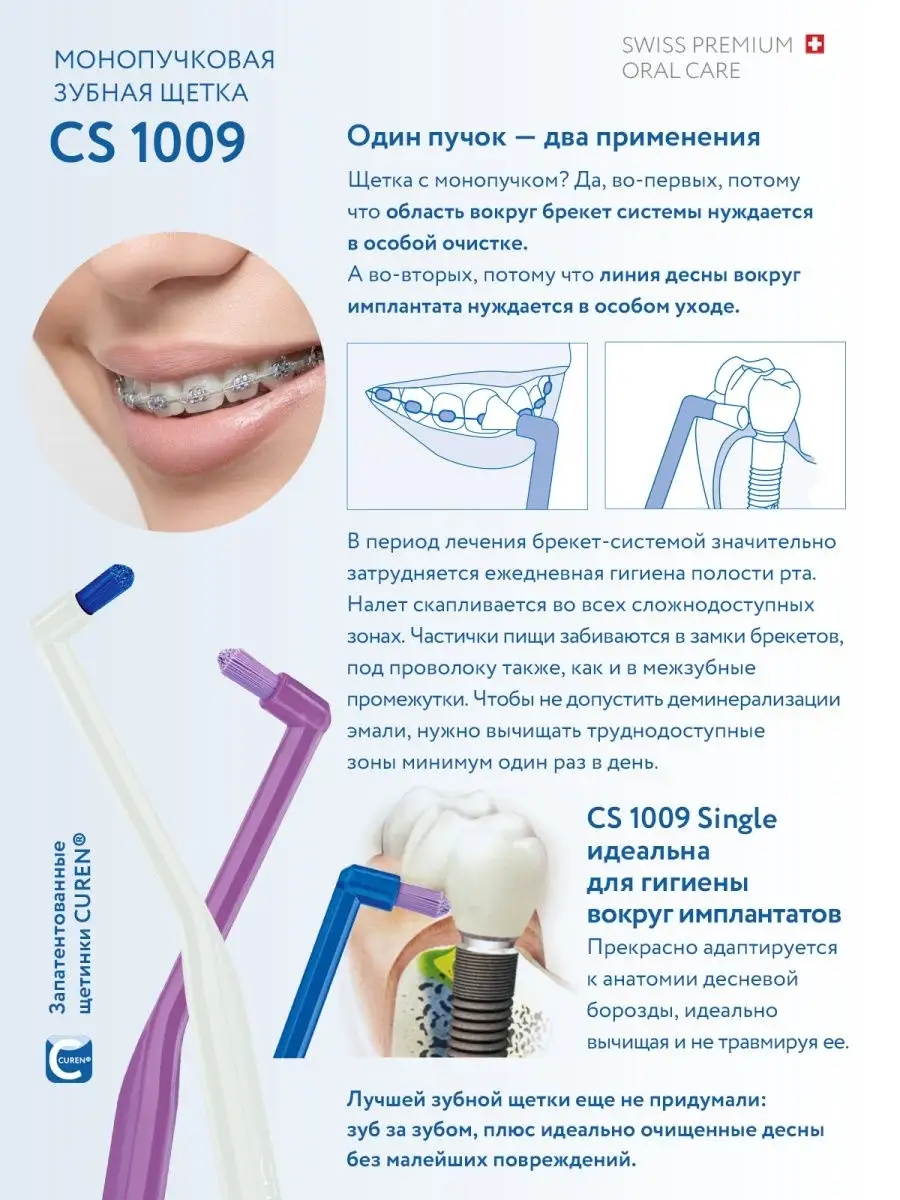 Монопучковая щетка зубная CS 1009 взрослая, детская 3+ Curaprox 6503120  купить за 929 ₽ в интернет-магазине Wildberries