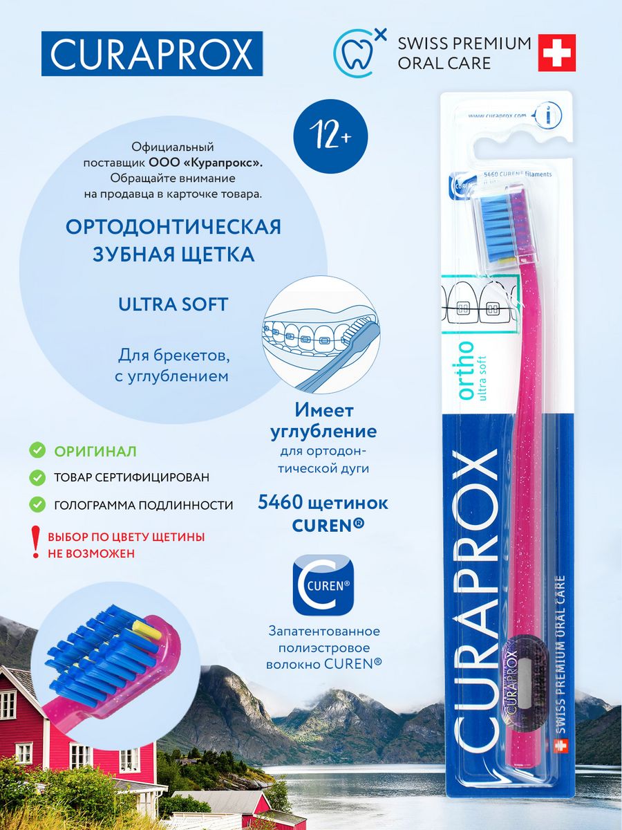 Зубная щетка для брекетов ортодонтическая CS 5460 ortho Curaprox 6503158  купить за 1 066 ₽ в интернет-магазине Wildberries