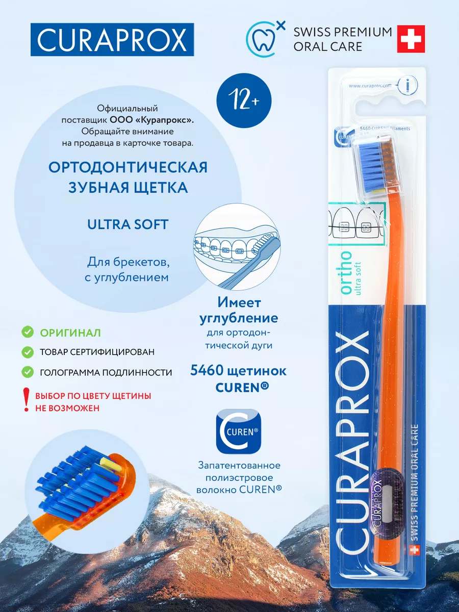 Зубная щетка ultrasoft CS5460 - официальный интернет магазин Curaprox