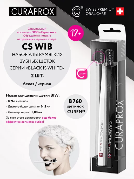 Curaprox Набор зубных щеток CS WIB 8760 щетинок, черный, фото 2