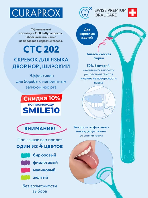 Curaprox Скребок для языка одиночный для взрослых и детей широкий, вариант
