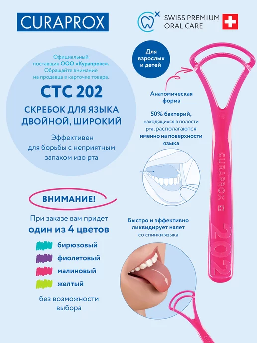 Curaprox Скребок для языка одиночный для взрослых и детей широкий, вариант, фото 2