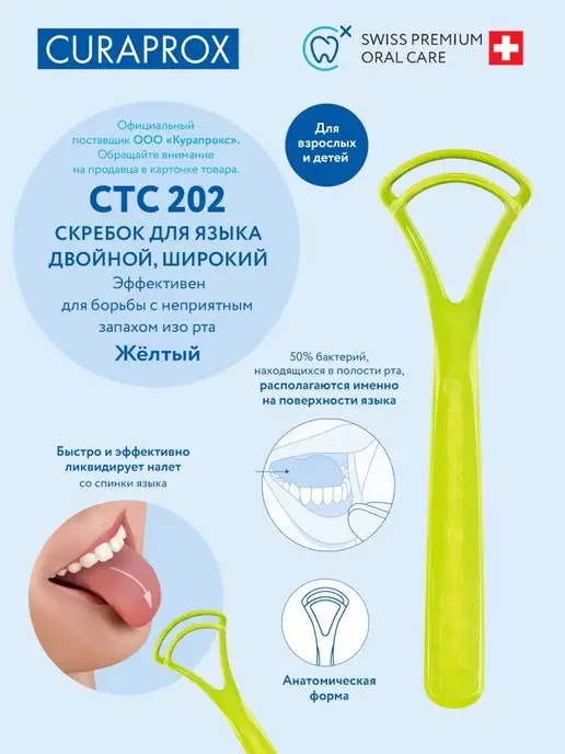 Curaprox Скребок для языка одиночный для взрослых и детей широкий, вариант, фото 3