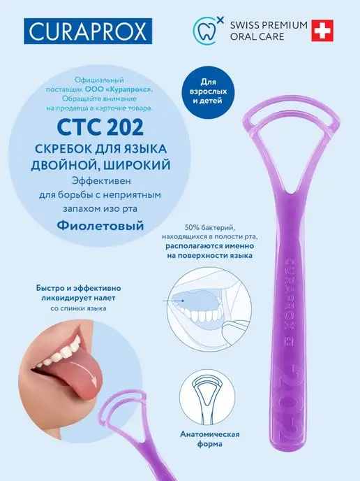 Curaprox Скребок для языка одиночный для взрослых и детей широкий, вариант, фото 4