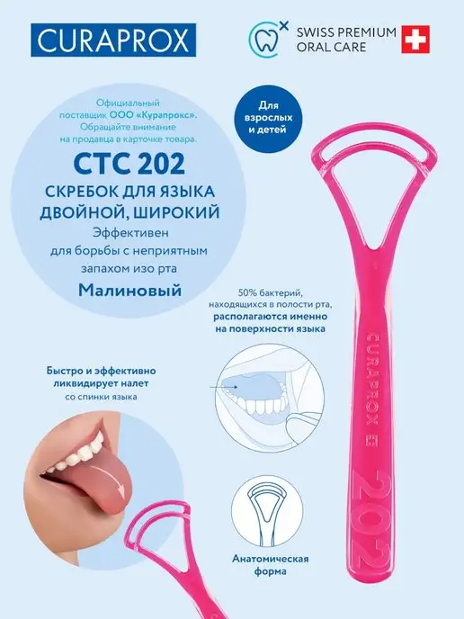 Curaprox Скребок для языка одиночный для взрослых и детей широкий, вариант, фото 5