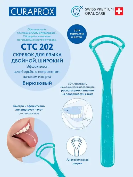 Curaprox Скребок для языка одиночный для взрослых и детей широкий, вариант, фото 6