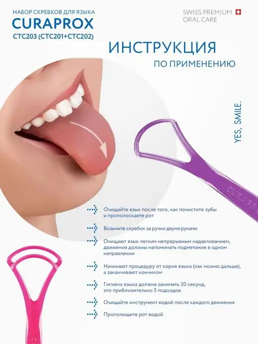 Curaprox Скребок для языка для взрослых и детей, набор 2 шт, 2 шт, фото 3