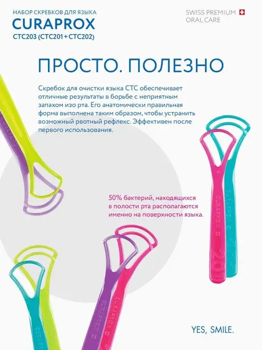 Curaprox Скребок для языка для взрослых и детей, набор 2 шт, 2 шт, фото 5