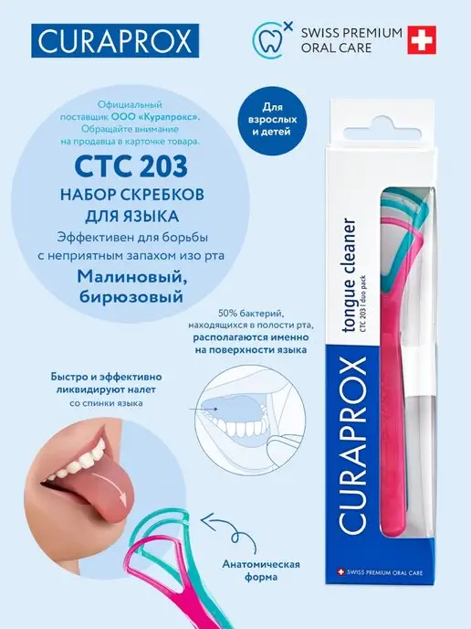 Curaprox Скребок для языка для взрослых и детей, набор 2 шт, 2 шт, фото 7
