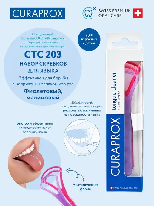 Curaprox Скребок для языка для взрослых и детей, набор 2 шт, 2 шт, фото 8
