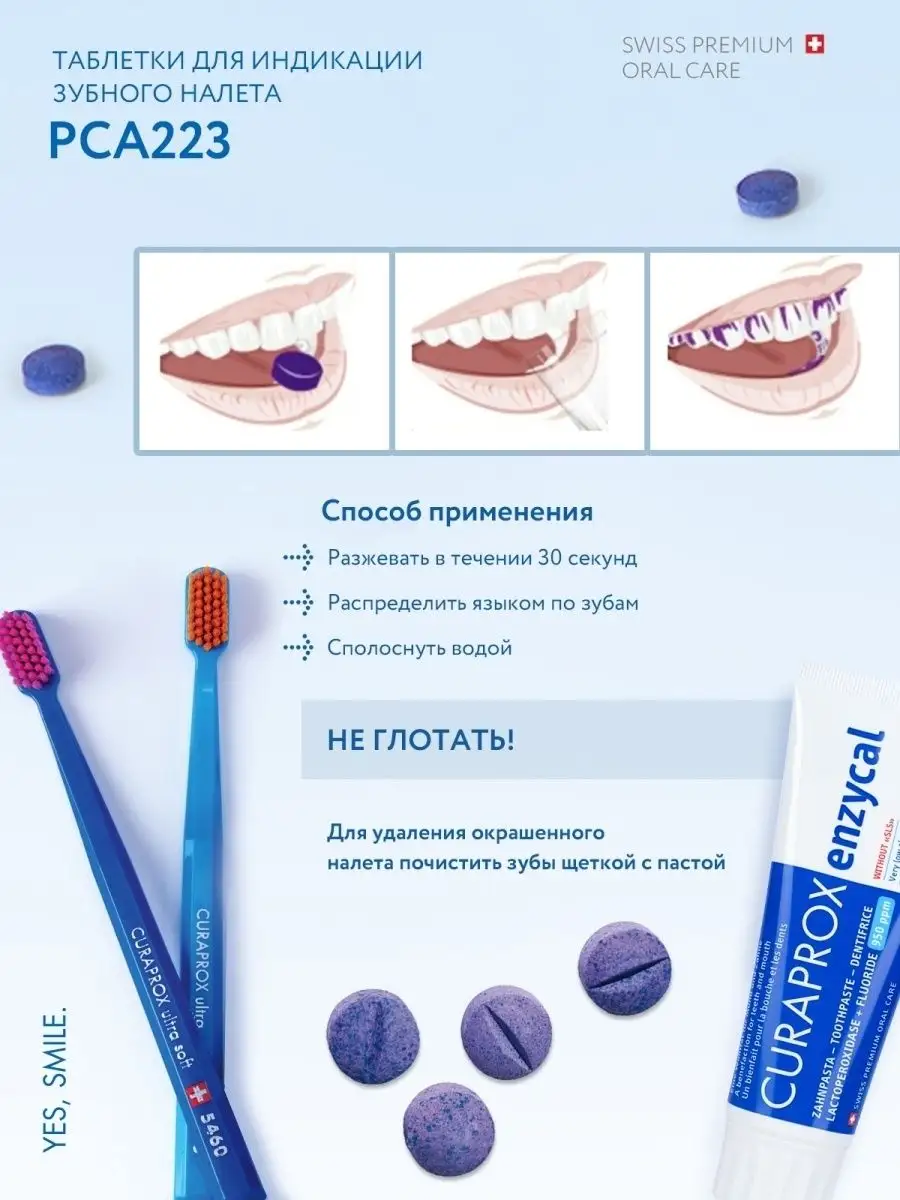 Таблетки для индикации зубного налета Curaprox 6503179 купить за 699 ₽ в  интернет-магазине Wildberries