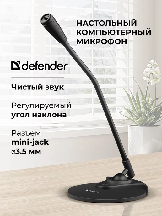 Defender Микрофон для пк MIC-117 jack 3.5 мм