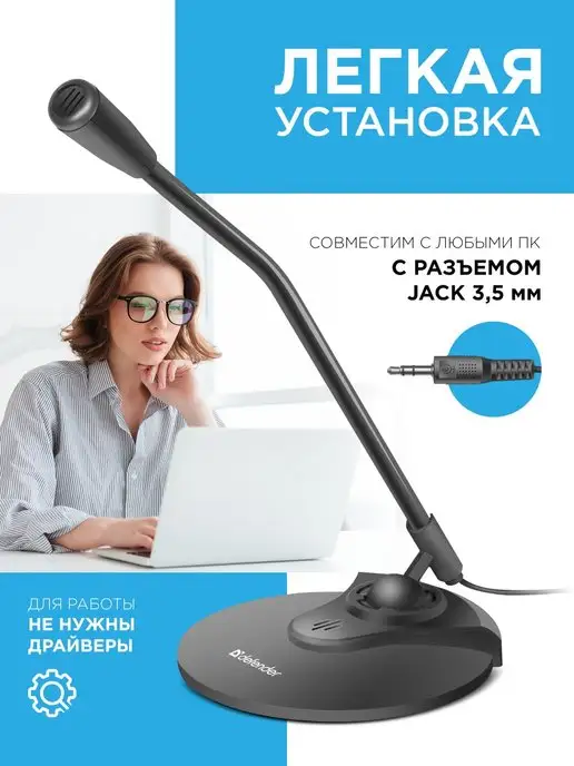 DEFENDER Микрофон для компьютера MIC-117, кабель 1.8 м, черный, фото 3