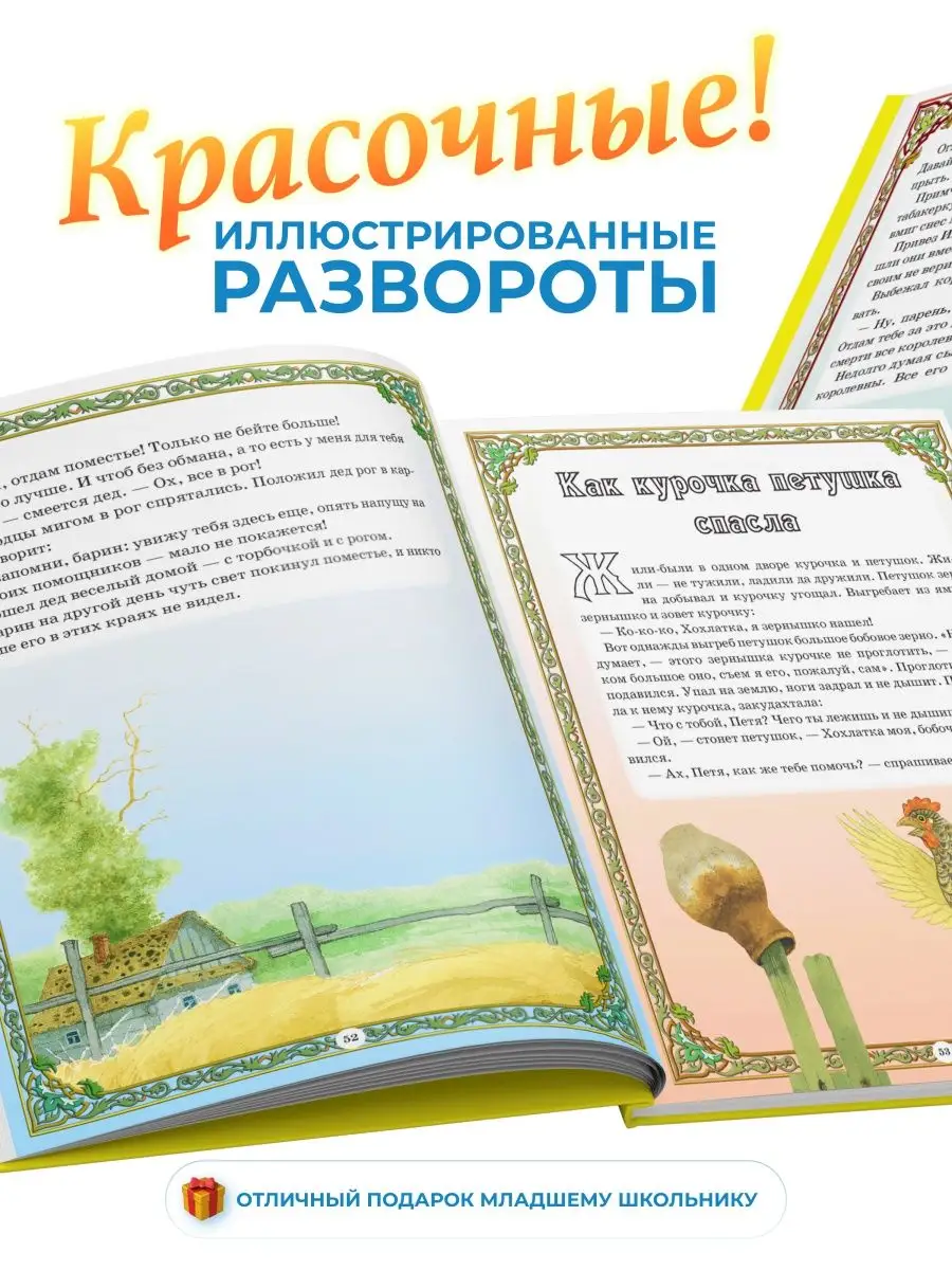 Русские народные сказки. Сборник сказок Харвест 6503660 купить за 287 ₽ в  интернет-магазине Wildberries