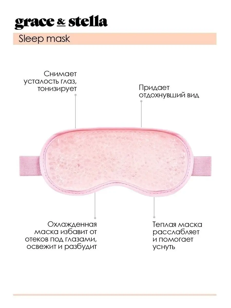 Гелевая маска для глаз Grace and Stella 6503882 купить за 491 ₽ в  интернет-магазине Wildberries