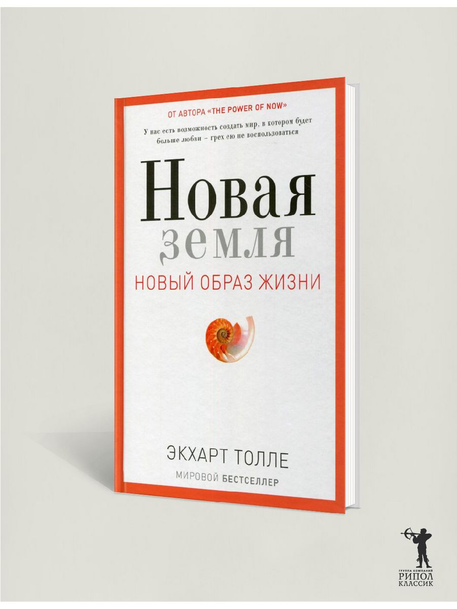 Новая земля Рипол-Классик 6504399 купить за 539 ₽ в интернет-магазине  Wildberries